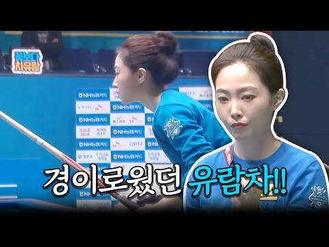 어렵다 할 때 마다 다 성공해서 해설위원 뻘쭘하게 만든 <strong>차유람</strong> | 명장면 | NH농협카드LPBA챔피언십 24-25