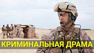 НАЙДЕТ ЛИ ОТЕЦ ПРОПАВШЕГО СЫНА (криминальная драма) | ЛУЧШИЕ ФИЛЬМЫ