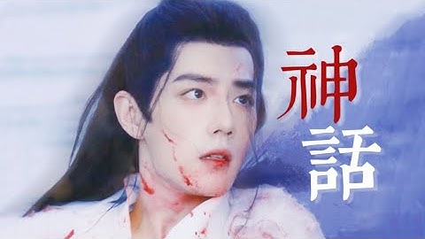 [Vietsub ] Thần Thoại - Thời Ảnh《Tiêu Chiến》ngọc cốt dao