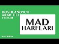 1. Arab tili: Mad harflari | Мад ҳарфлари