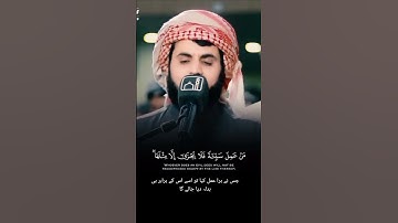 Raad Al kurdi Whatsapp status with Urdu translation/ رعد الكردي حالات واتس اب / سورة غافر رعد الكردي