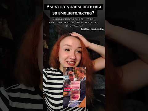 #социалка #мужики #отношения#отношениямужчинаиженщина #мужскаяпсихология #пластика #косметология