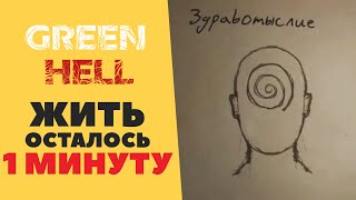 GREEN HELL Прохождение #3. Обзор. Выживалки стим