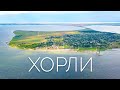 [4K] Хорлы с высоты птичьего полета