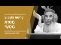 פרשות מטות מסעי תשפ ה מפי הרב יעקב יוסף כהן פנימיות התורה קבלה וחסידות פרשות מטות מסעי תשפ ה מפי הרב יעקב יוסף כהן פנימיות התורה קבלה וחסידות