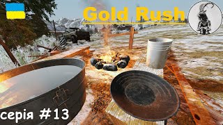 Gold Rush: The Game #13 Продовжуємо - Нові поломки і пробуєм новий бур