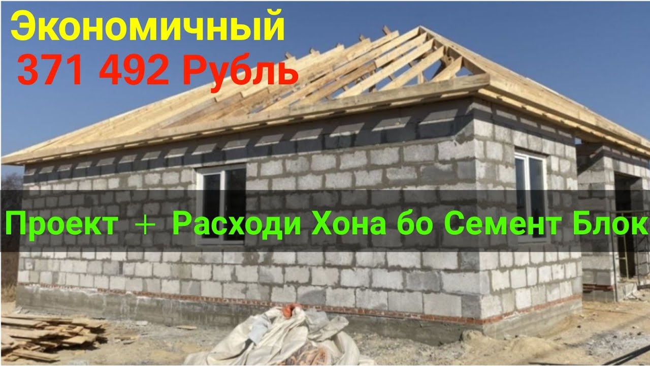 Схема хона дар точикистон