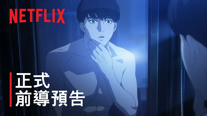 《看脸时代》| 正式前导预告 | Netflix - 天天要闻