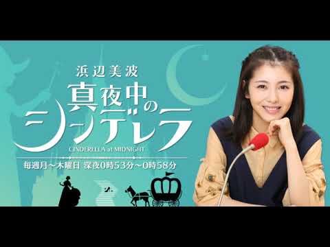 浜辺美波　真夜中のシンデレラ20190527