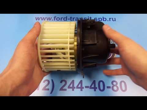 МОТОРЧИК ПЕЧКИ FORD TRANSIT 1994 - 2014