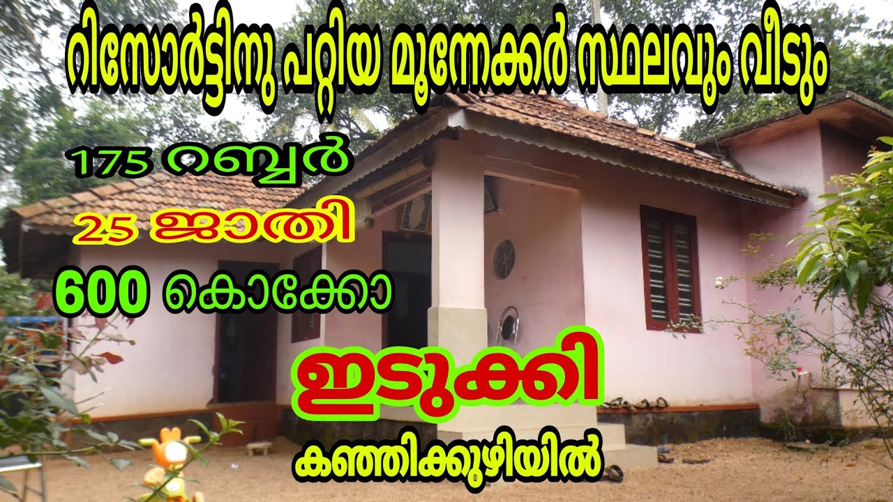 3Acres of land an old house for sale at Kanjikkuzhi, Idukki. 175 Rubber, 25 Nutmegs, 600 Cocco