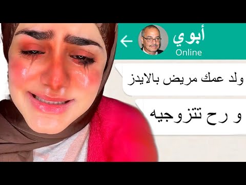 ابوي اجبرني اتزوج ولد عمي المــ ريض لكن يصيرشي اتمنى سبوتلايت او رون او Antheia Sama تشوف قصتي