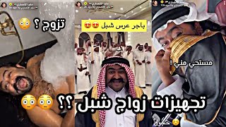 سناب مايد الانصاري حلقة [149] تجهيزات زواج شبل !!