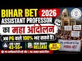 Bihar BET Assistant Professor 2026 | महा आंदोलन के बाद PG वालों को बड़ी राहत! 100% आवेदन? Age Limit