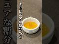 はちみつで血糖値どれくらい上がるか検証してみた#血糖値測定 #shorts