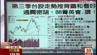 王信傑-0701 權值修正小股補漲 台股守8000 ∣88菁英會∣三立財經台CH88