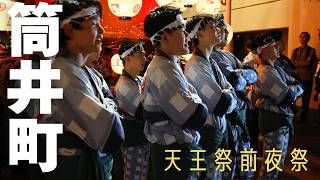 お祭り前日の夜 天地三期　 #6　天地無用 筒井町天王祭2026①】前夜祭 2026年6月5日 湯取車の山車蔵出発から到着