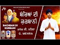 Bachea Di Kurbani I G Mehra I Dhira Kumbra I Official New Full Video Song I Music Art 