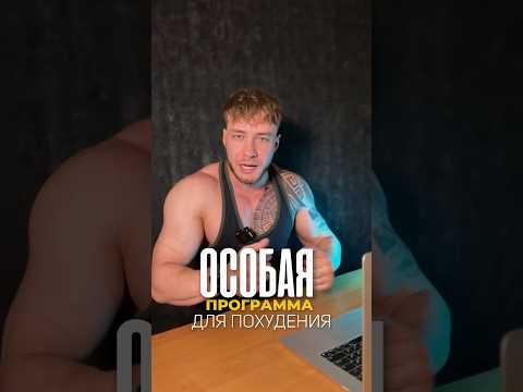 Прежде чем покупать программу для набора массы или сушки, подумай об её реальной эффективности.