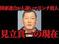 日本犯罪史上でも屈指の理不尽な殺人事件がヤバすぎる