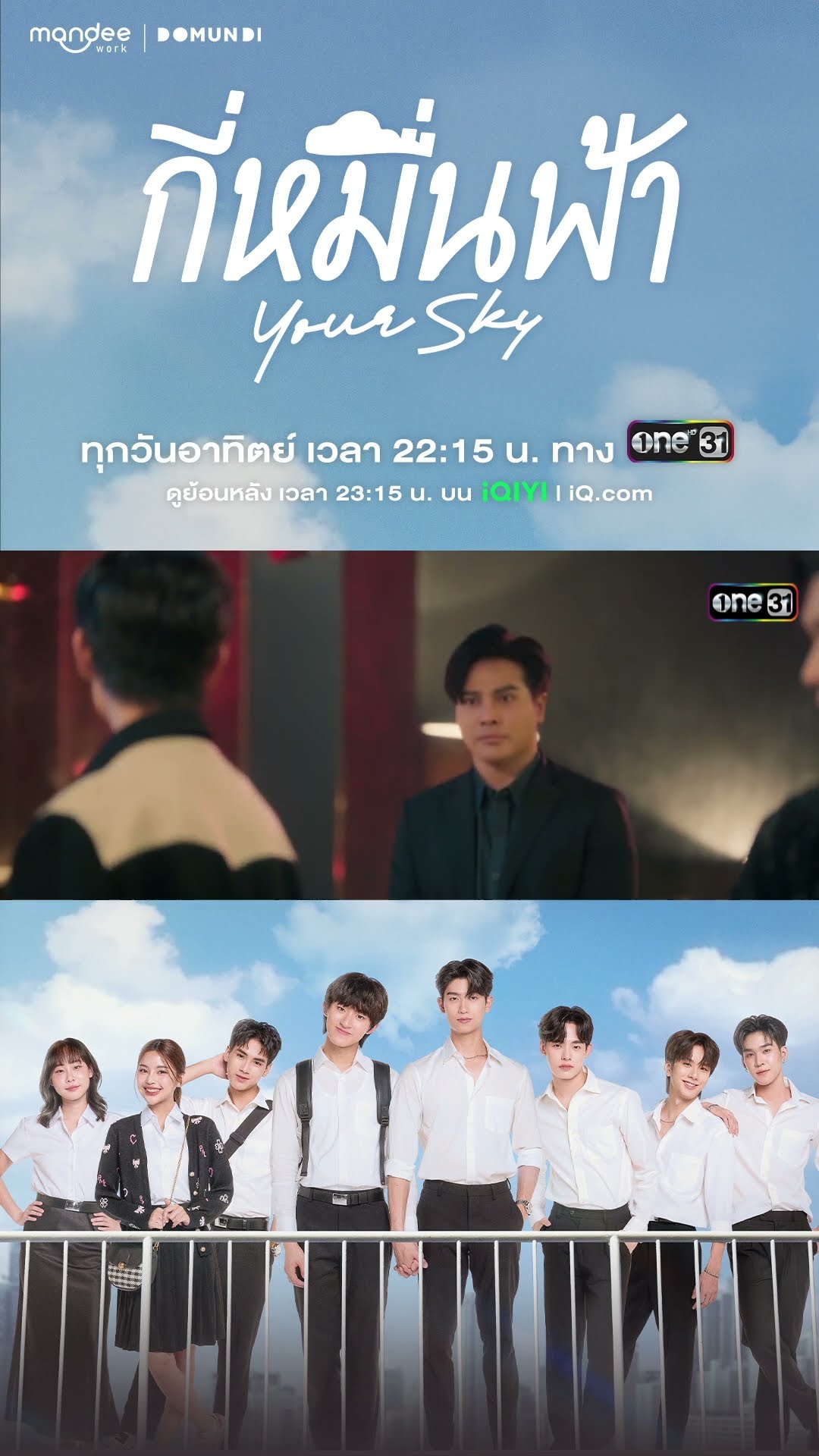 อย่าให้หมื่นฟ้าต้องร่างทอง! #shorts #กี่หมื่นฟ้า #YourSkySeries