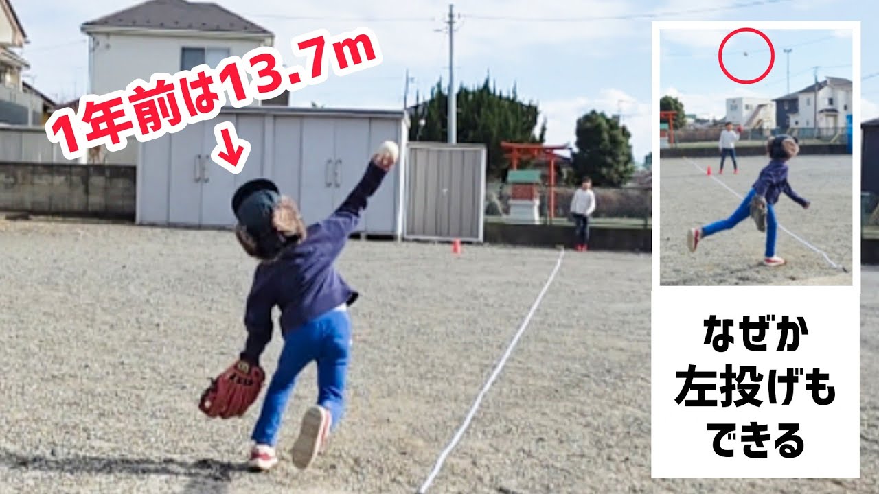 5歳の遠投【1年でどれだけ伸びた？】