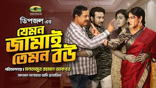 Jemon Jamai Temon Bou যমন জমই তমন ব Trailer Dipjol Mou Khan New Bangla Movie 2024