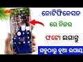 Notification bar me photo kaise lagayen I how to set photo in notification bar Inotification photo