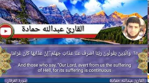 اجود القراءات مع القارئ عبدالله حمادة