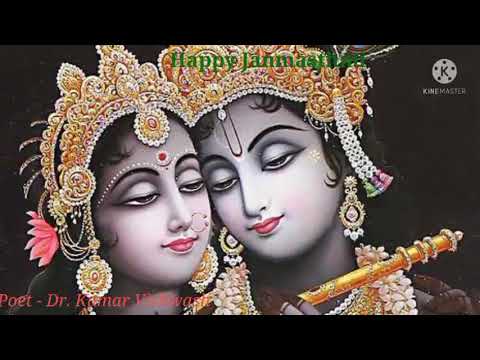 Ho Kal gati se pare chirantan l Drkumar vishwas l Shri Krishna Bhajan l Janmashtami Songs l