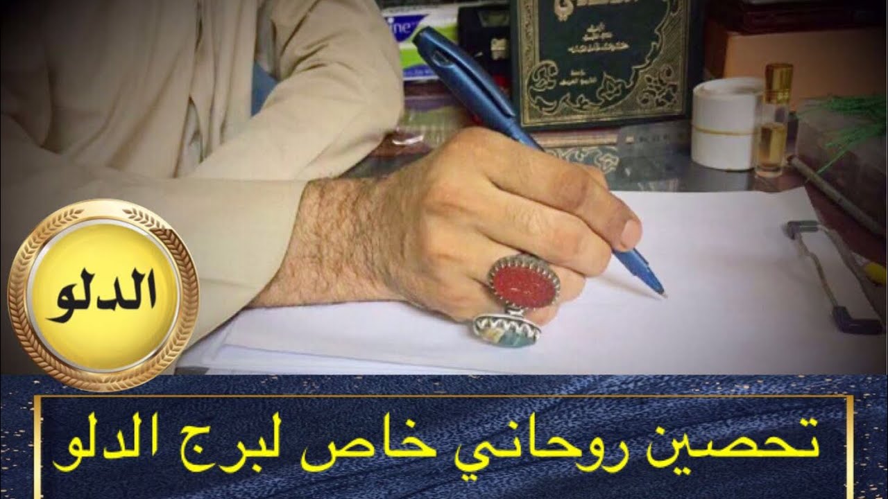 تحصين روحاني خاص لمواليد الدلو