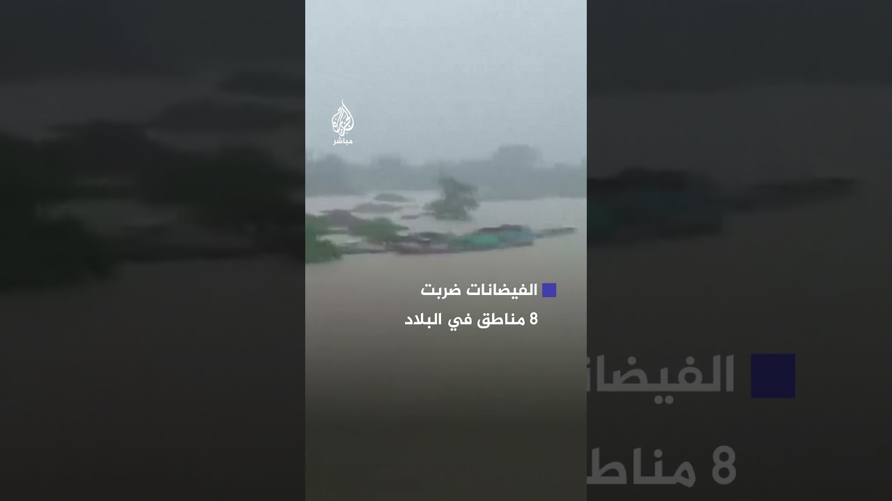 تحاصر ملايين الأشخاص.. فيضانات كارثية في بنغلاديش تودي بحياة 13 شخصا