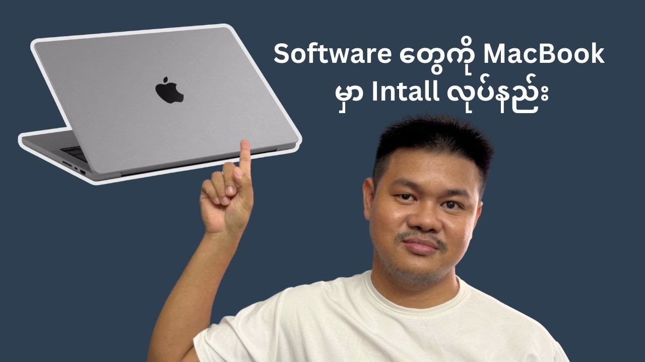 MacBook မှာကိုယ့်ထည့်ချင်တဲ့ Software တွေကို Install လုပ်နည်း။