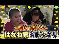 【ドッキリ】仕掛け人・昇利!はなわに3連続ドッキリ!