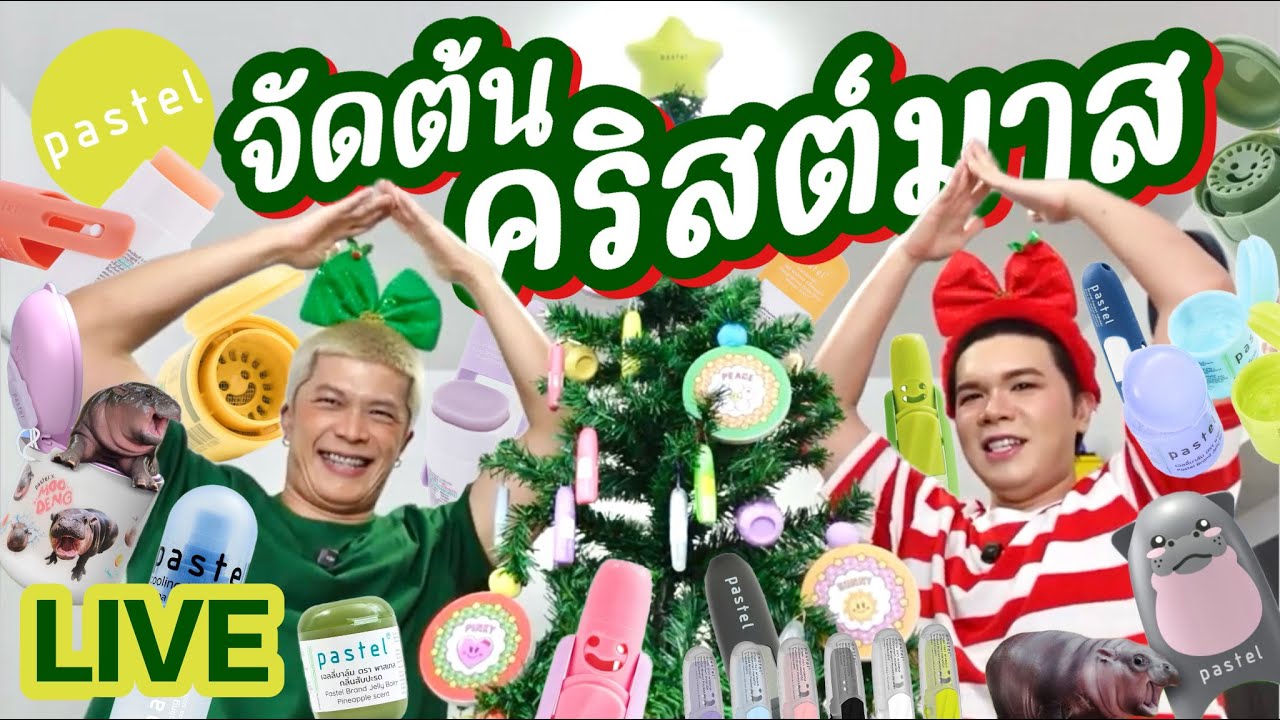 ขอดม..ได้มั้ยคะ!? 129 | Pastel จัดต้นคริสต์มาส Celebrate Season's Breathing 2024 | noyneungmakeup