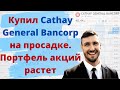 Портфель акций США 24.03.2021 - Рынок акций растет | Как купить акции | Инвестиции (#инвестиции)