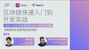 加餐第二课：使用Rust构建智能合约并处理Canisters｜Build on Internet Computer with ICP Rust CDK