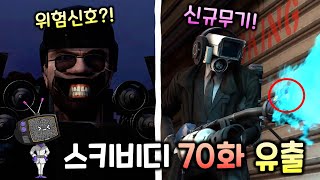 스키비디 토일렛 70화 유출 [엘리트 Tv우먼]