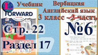 6 задание  17 раздел 3 класс учебник Вербицкая  Английский язык Forward