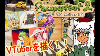 【#Passpartout2】南の島でVtuberを描いて売るVtuberがいるらしい 14