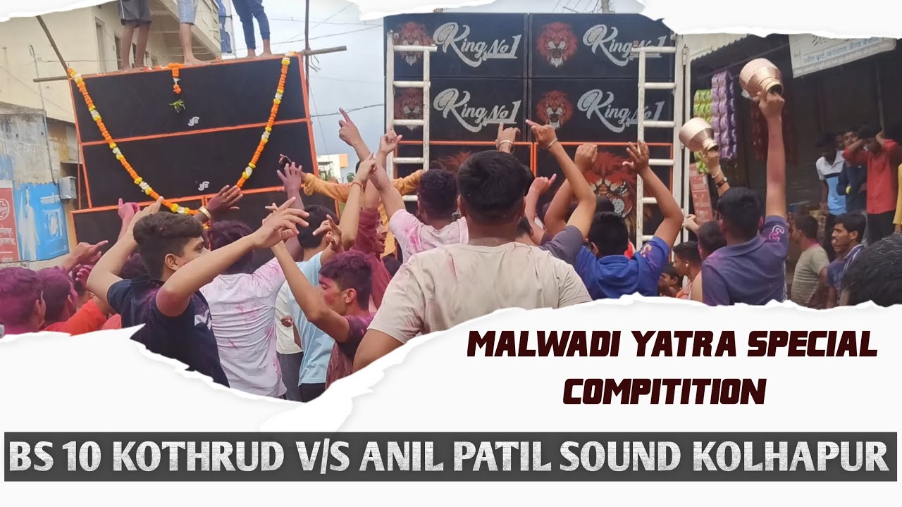 Anil patil sound kolhapur VS bs10 kothrud pune big compitition in malwadi yatra special  explore