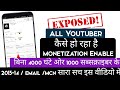 Exposed ! Monetization Enable without 4000 hour watchtime or 1000 subscribers ! #Technoline