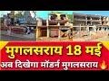 NEW MUGALSARAI 😱अतिक्रमण हटते ही चमका मुगलसराय! अब दिख रहा है भविष्य का New City 🔥