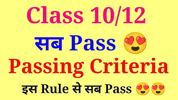 100% Pass 😍 | cbse exam 2023 | cbse passing criteria | class 10 | class 12