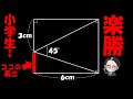 大人には難しすぎる!?超面白い工夫ができる一題!【中学受験算数】