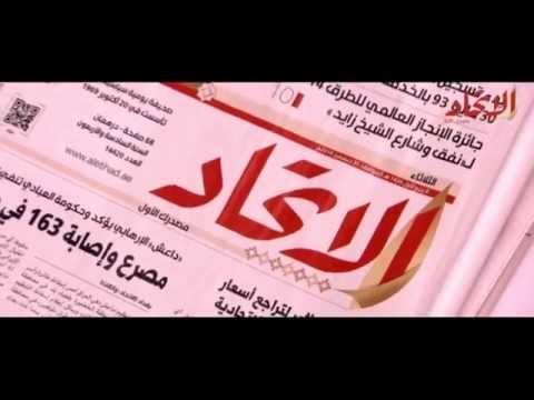 جريدة الاتحاد الاماراتية في عام 2014