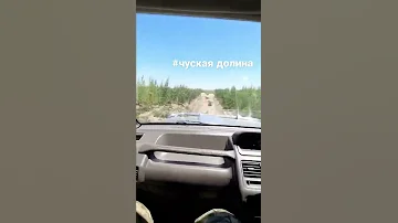 чуская долина чудная долина тренды2022 