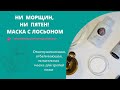 ПРОСТО АСПИРИН И ЛОСЬОН ОМОЛОДИТ ВЯЛУЮ, СТАРЕЮЩУЮ КОЖУ.
