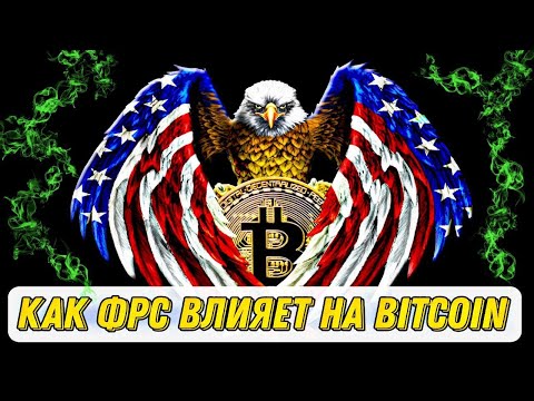 Как ставка ФРС влияет на BITCOIN / Рецессия 2022: ФРС планирует обрушить рынок