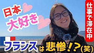 【日本大好き💕】仕事で日本に滞在中！人を尊重できる日本が大好き💕フランスとの違いは？